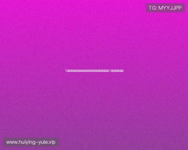 1号站娱乐平台登录地址:详细介绍世界杯期间体育娱乐内容及1号站平台登录方法 1号站娱乐平台登录地址:详细介绍世界杯期间体育娱乐内容及1号站平台登录方法