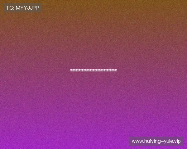 亿百真人注册流程详解新手快速入门指南助你轻松开启真人娱乐之旅